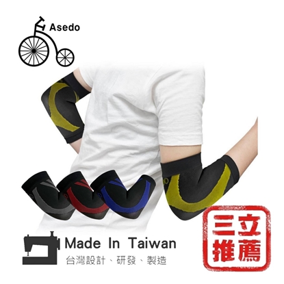 台灣亞斯多 ASEDO二代石墨烯黑科技能量減壓護肘(雙)-美