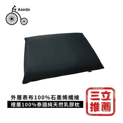 台灣亞斯多 ASEDO 二代石墨烯天然純乳膠枕 1入