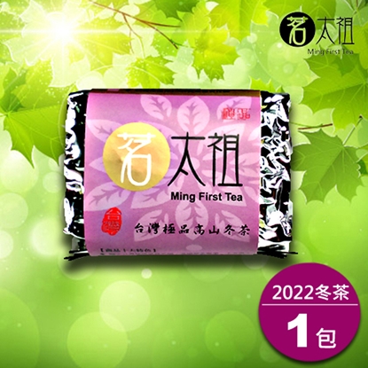 茗太祖 台灣極品 高山冬茶 真空紫金茶葉嘗鮮包(50gX1包)