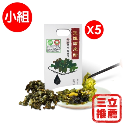 【沁園雨來菇生態農場 】有機乾燥雨來菇 (有機乾燥陸生藍綠藻)-電