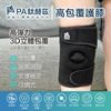 圖片 【PA鈦赫茲】護膝 / 超越石墨烯的新科技