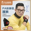 圖片 【PA鈦赫茲】護腕 / 超越石墨烯的新科技
