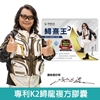 圖片 沈文程有感代言【鱘熹王】專利K2鱘龍複方膠囊 (30顆/盒、60顆/盒)