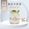圖片 【炘宸生技】低糖極品官燕盞 燕窩禮盒- (60ml/瓶・即飲燕窩8瓶/盒)