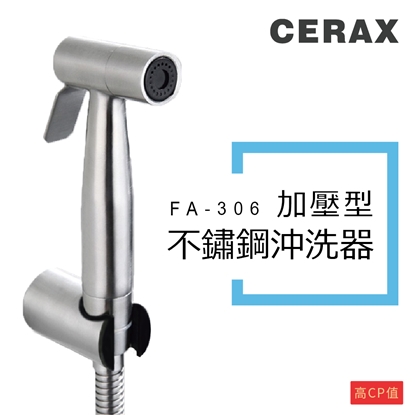 【CERAX】不鏽鋼加裝型沖洗器 洗地 澆花 洗屁屁 洗寵物 多用途(超值兩入組)