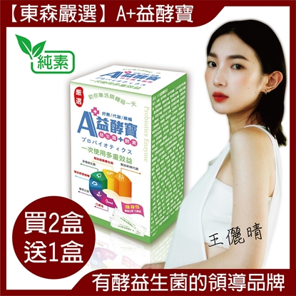 A+益酵寶