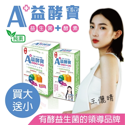 A+益酵寶