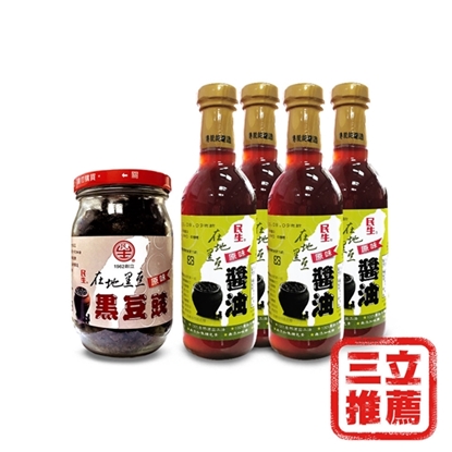 新【民生壺底油精】在地系列(在地黑豆原味醬油+在地黑豆豉+在地黑豆瓣醬)-電