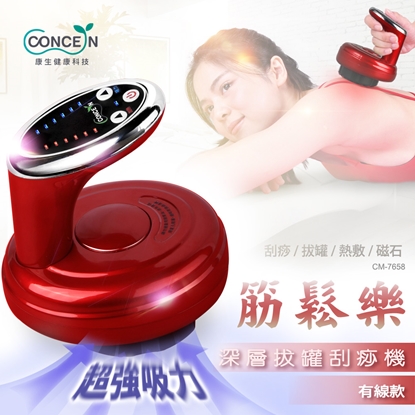 【康生】筋鬆樂電動磁波刮痧美體按摩器CM-7658
