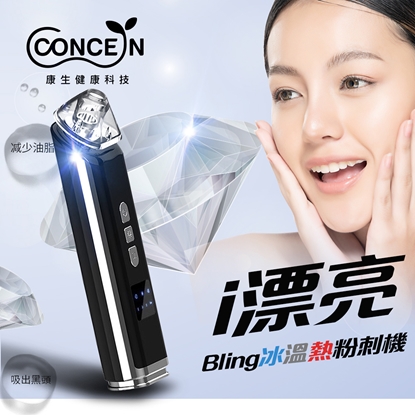【康生】i漂亮 Bling冰溫熱粉刺機 CON-FT217