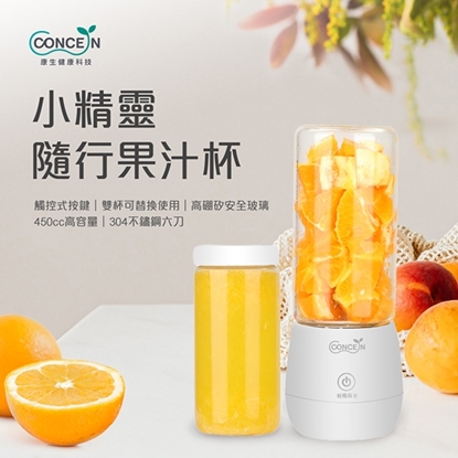 【康生】小精靈隨行果汁杯CON-E201