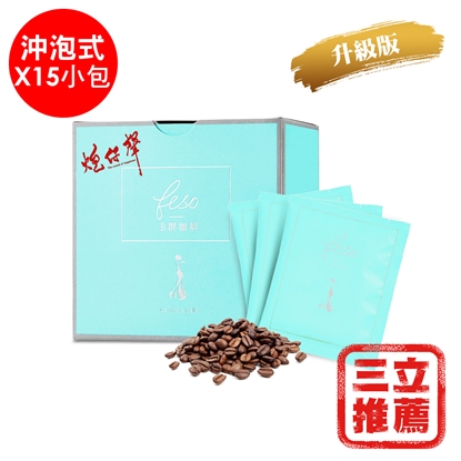 【炮仔聲】B群代謝咖啡升級版(鄭醫師推薦)-即溶式15包-電