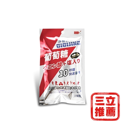 【哈健康】勁元素加鹽葡萄糖