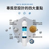 圖片 【brondell】美國邦特爾 高效硬水軟化濾芯