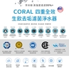 圖片 【美國邦特爾】brondell CORAL四階全效生飲濾菌淨水器（硬水區專用）