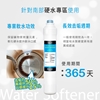 圖片 【美國邦特爾】brondell TWF15高效硬水軟化濾芯