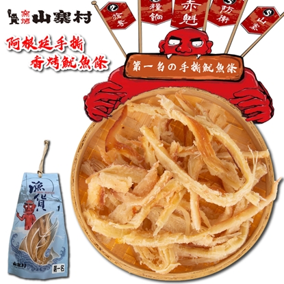 山寨村-阿根廷手撕香烤魷魚條3包嚐鮮組