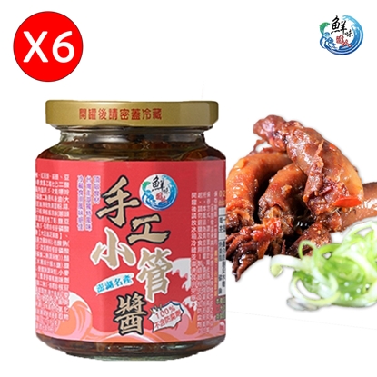 【鮮味達人】澎湖直送小管醬6瓶超值組-美