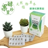 圖片 酵果珍靈 碧清松酵素錠(天然植物草本-60錠)