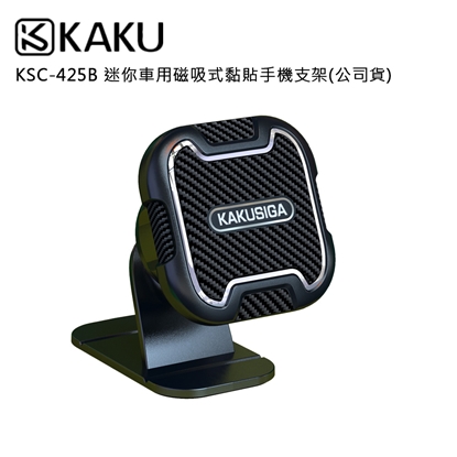 KAKUSIGA KSC-425B 迷你車用磁吸式黏貼手機支架(公司貨)