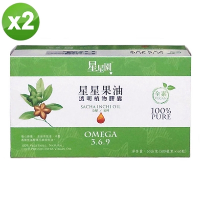 星星園 星星果油透明植物膠囊(500毫克/粒x60粒)/盒-2盒/組