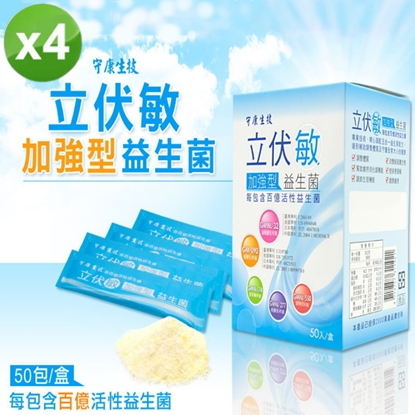 守康生技 立伏敏加強型益生菌(2gx50包)/盒-4盒/組，特價下殺↘