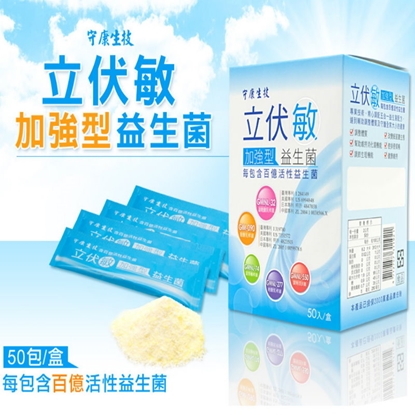 守康生技 立伏敏加強型益生菌(2gx50包)/盒，特價下殺↘