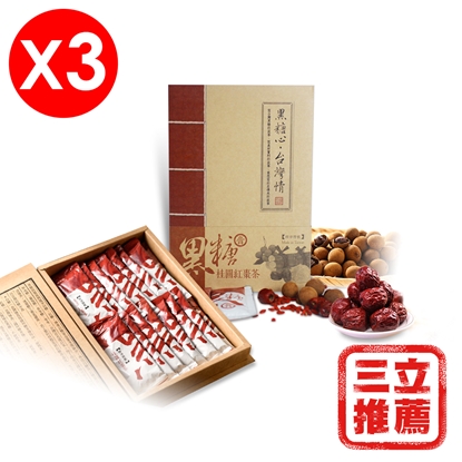 【古酵寶】黑糖桂圓紅棗茶(3盒)-電