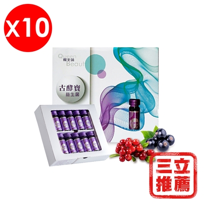 【古酵寶】古酵寶益生菌10盒(共100瓶)送膠原蛋白凍3盒-電