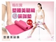 搶救下半身【盈亮】塑腰美腿機+瑜珈墊-美