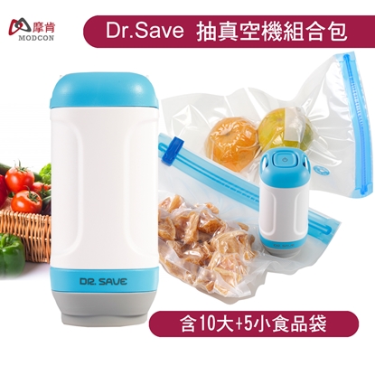 摩肯Dr.save真空機-食品保鮮組(含10大5小真空保鮮袋共15入)