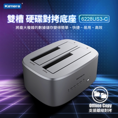 Kamera 雙槽 硬碟對拷底座 (6228US3-C)