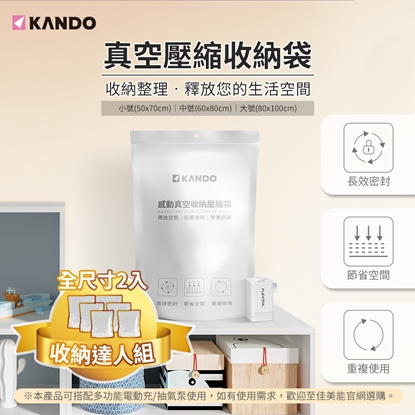 Kando 感動真空壓縮收納袋 全尺寸-6入組