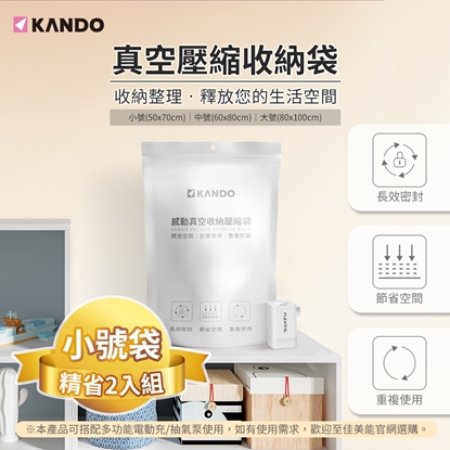 Kando 感動真空壓縮收納袋 小號(50*70CM)-2入組