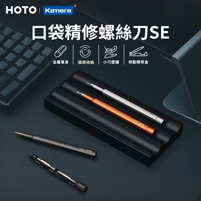 HOTO 小猴 口袋精修螺絲刀 SE (QWLSD013) ● 5種螺絲頭