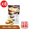 圖片 【石碇竹柏苑】手工柴燒麥芽餅(3款口味)-電