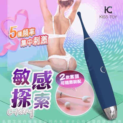 KISS TOY C King秒愛潮吹神器 C點筆震動棒高頻振動按摩棒-深藍