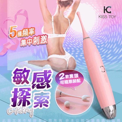 KISS TOY C King秒愛潮吹神器 C點筆震動棒高頻振動按摩棒-粉