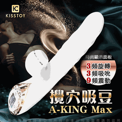 KISTOY A-king Max 秒愛浪潮 吸吮伸縮旋轉按摩棒-白