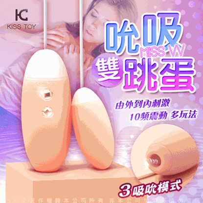KISS TOY-MISS VV 3檔吮吸+10段變頻矽膠跳蛋-橘