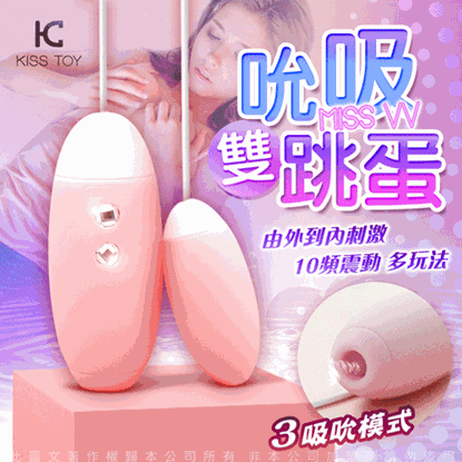 KISS TOY-MISS VV 3檔吮吸+10段變頻矽膠跳蛋-粉