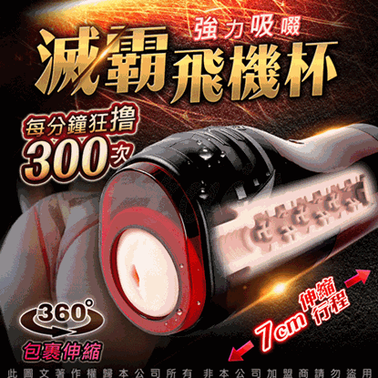 日本RENDS THANOS PISTON 滅霸 伸縮抽插裹吸活塞電動自慰杯-真空包裹感