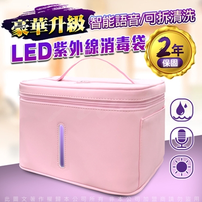 LED紫外線-貼身衣物消毒箱 豪華升級版 智能語音/可拆清洗 粉
