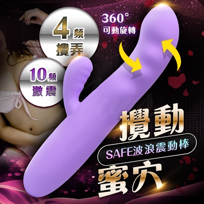 Safe薩菲 10頻 激震 攪動 按摩棒-紫色