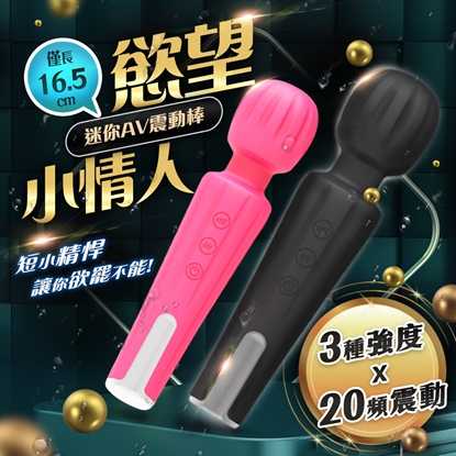 大洪水 震動迷你AV按摩棒 桃/黑(2色任選)