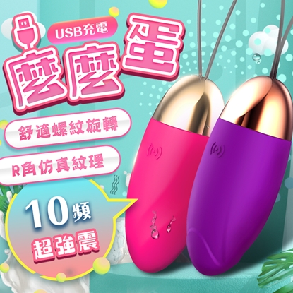 麼麼蛋 USB無線直充強震防水變頻跳蛋-紫藍/洋紅 (2色選)