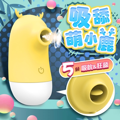 可愛萌小鹿 5頻 吸吮狂舔 按摩器