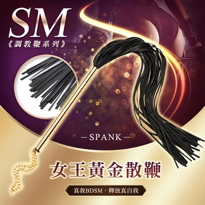 女王黃金散鞭 SM調教鞭 BDSM