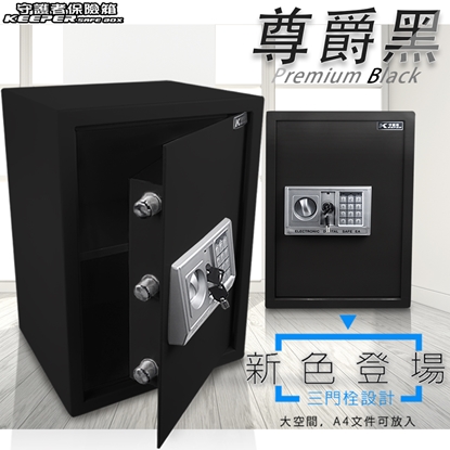 【守護者保險箱】保險箱 雙層 保險櫃 大容量  電子 密碼保險箱 三門閂 50EA3 黑色