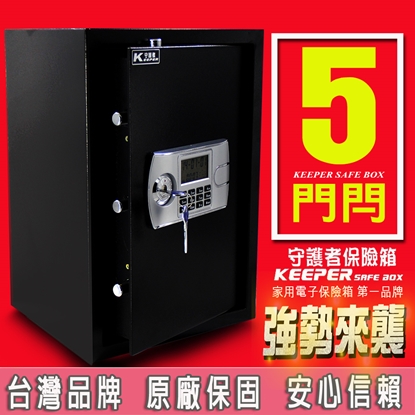【守護者保險箱】保險櫃 電子 保險箱 雙層大空間 保險櫃推薦 密碼+鑰匙開啟 50LDK-5 黑